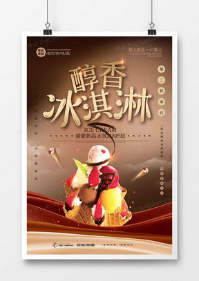 精品冰淇淋廣告設(shè)計(jì)模板大全與禮儀服務(wù)融合的創(chuàng)意指南
